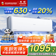 長虹（CHANGHONG）空調(diào)熊貓懶大1匹新一級國家補貼20%省電變頻銅線電機掛機臥室 KFR-26GW/ZDCSW1+R1(SE) 以舊換新