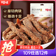 百草味牛肉條五香味50g 肉干肉脯特產(chǎn)肉類(lèi)小吃即食熟食 休閑零食