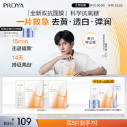 珀萊雅（PROYA）雙抗面膜特證版5片保濕補(bǔ)水美白緊致煥亮肌膚舒緩生日禮物送女友