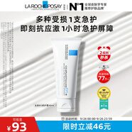 理膚泉全新B5修護霜40ml屏障修護面霜舒緩泛紅淡化印痕護膚品中秋禮品