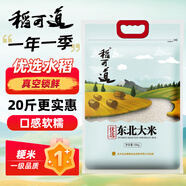 稻可道 優(yōu)選東北大米二十斤 珍珠米 20斤