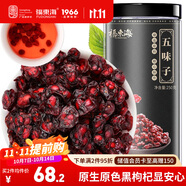 福東海精選北五味子搭黃芪麥冬茶包止出汗養生茶泡水泡酒料搭菟絲子茶