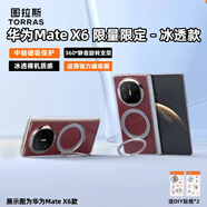圖拉斯支點(diǎn)殼O1s【銷量第一丨新款】 適用華為MateX6手機(jī)殼x5折疊屏X3典藏版全包中軸保護(hù)真素皮超薄磁吸 X6/X6典藏版通用【全透明】 旋轉(zhuǎn)磁吸支架丨中軸保護(hù)