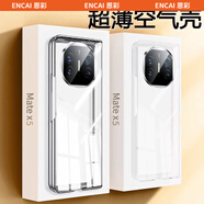 恩彩 適用華為matex5手機殼新款超薄手機套透明全包折疊屏保護套高檔x5男女款鉸鏈 【評價曬單領20元現(xiàn)金】 Mate x5/x5典藏版