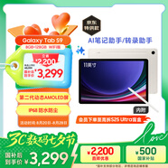 三星 Samsung【國家補貼】S9 11英寸平板電腦/AI智享學(xué)習辦公/驍龍8Gen2 8G+128GB 云霧金WIFI