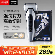 松下（Panasonic）經典3系剃須刀電動往復式男士刮胡刀全身水洗進口三刀頭送老公ERT3【教師節(jié)禮物】