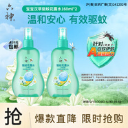 六神漢草驅蚊花露水160*2 基孔肯雅熱 2.8%驅蚊酯 兒童驅蚊液防蚊噴霧