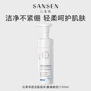 百雀羚潔面乳洗面奶溫和清潔 三生花云柔凈透潔面泡沫（氨基酸型）150g