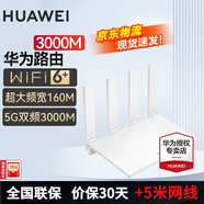 華為路由器全千兆WiFi6+家用無(wú)線(xiàn)5G雙頻穿墻王信號放大器增強器中繼器游戲家長(cháng)全屋電競漏油器mesh 穿墻版【無(wú)線(xiàn)3000兆+5米網(wǎng)線(xiàn)】 5G雙頻+手游加速+全千兆網(wǎng)口