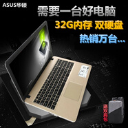 華碩Asus正品保真筆記本電腦手提i5i7獨顯游戲辦公編程剪輯CAD大學(xué)生 配置套餐3