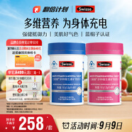 Swisse斯維詩男女士多維 復(fù)合維生素礦物質(zhì) 含維生素B族維D維E 90片*2瓶