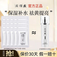 片仔癀小樣面霜試用 補(bǔ)水保濕提亮緊致抗皺舒緩控油滋潤淡化細(xì)紋護(hù)膚品 臻顏柔潤水(3ml)*20袋