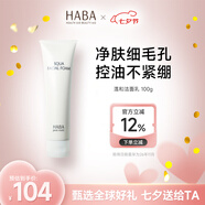HABA溫和潔面乳100g溫和清潔洗臉洗面奶敏感肌七夕情人節(jié)女生生日禮物