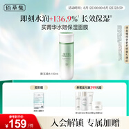佰草集新玉潤(rùn)爽膚水化妝水菁華水150ml
