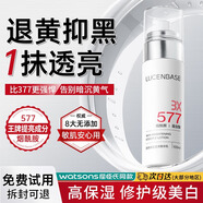 透真577乳液 抗氧去黃提亮暗沉黃褐斑淡斑霜 煙酰胺淡痘印黑色素面霜