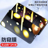 靠森（Kaooseen）適用于蘋果15/16pro鋼化膜iphone11pro屏手機(jī)膜12p13蘋果xsmax抗藍(lán)光14promax防摔保護(hù)膜8pus防窺 屏防窺膜【3片裝】保護(hù)隱私 杜絕 iPhone 16