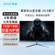 夏新（Amoi） 23.8/24/24.5英寸顯示器直面屏曲面屏 75HZ-200HZ高刷新率  低藍光電腦辦公顯示屏可壁掛監控屏幕 24.5英寸/1k-200Hz/直面微邊/黑色