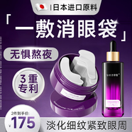 日本眼貼膜淡化細紋去眼袋黑眼圈重度去除神器女男士專用抗皺緊致