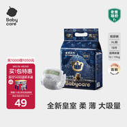 babycare皇室獅子王國弱酸紙尿褲bbc寶寶尿片夏季超薄透氣嬰兒尿不濕尿片 迷你裝XL 1包 18片 【體重12-17KG】