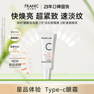 法蘭琳卡TypeC快充眼霜抗皺緊致淡細(xì)紋黑眼圈眼部護(hù)膚品囤貨換季修護(hù) 快充眼霜3g