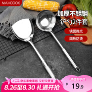 美廚（maxcook）鍋鏟湯勺鏟勺套裝 不銹鋼加厚炒鏟大湯勺 2件套MCCU6200