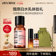 HBN發(fā)光水美白特證熊果苷精粹水淡斑精華補(bǔ)水保濕七夕情人節(jié)禮物