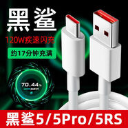 小米原裝適配黑鯊充電器120W快充黑鯊3/3S/3pro黑鯊4/4S/4pro小米mix4手機黑鯊5pro小米120W充電器閃充 黑鯊專(zhuān)用閃充線(xiàn)2.0米金標小數點(diǎn)顯示