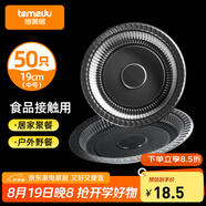 特美居（temeiju）一次性盤(pán)子加厚塑料膠盤(pán)碟水果快餐盤(pán)碟菜盤(pán)家用酒席燒烤野餐具