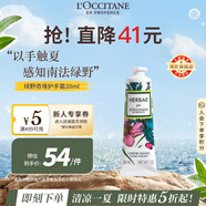 歐舒丹（L'OCCITANE）綠野奇境護(hù)手霜30ml滋潤雙手清新不粘膩便攜法國原裝進(jìn)口禮物