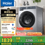 海爾滾筒洗衣機全自動超薄洗烘一體機帶烘干 家用家電國家補貼 10公斤一級能效以舊換新 XQG100-H25JS