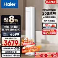 海爾（Haier）凈省電空調(diào) 新一級(jí)能效變頻省電 2匹3匹客廳空調(diào)立式柜機(jī) 靜悅空調(diào) 以舊換新國(guó)家補(bǔ)貼20% 2匹 一級(jí)能效 AI省電高效節(jié)能50E1