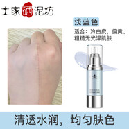 土家硒泥坊隔離霜清爽服帖妝前乳素顏霜提亮平價(jià)好用旗艦店 淺藍色[有效期至2026年3月]