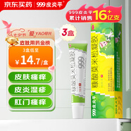 3盒裝 999皮炎平 糠酸莫米松凝膠乳膏 0.1%*10g 皮膚用藥 皮炎濕疹 皮膚瘙癢 神經(jīng)性皮炎  止癢汗皰疹專用藥
