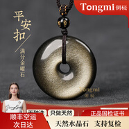 侗秘天然金曜石平安扣吊墜項鏈黑曜石送長(cháng)輩生日禮物 【編繩款】珠寶級天然金曜石平安