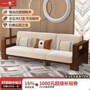 一木 全實(shí)木沙發(fā) 胡桃木組合沙發(fā) 新中式 客廳沙發(fā)組合 轉(zhuǎn)角貴妃沙發(fā) 三人位，2.25米【胡桃色】