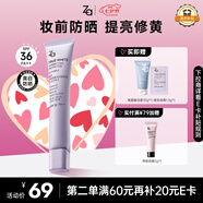 姬芮（ZA）紫色煥真懶人素顏霜潤色隔離霜防曬遮瑕霜妝前乳35g SPF36送禮