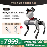 WEILAN BabyAlpha A2 Plus 256G 雅致灰 蔚藍(lán)阿爾法機(jī)器狗 全新一代人工智能機(jī)器狗 AI 機(jī)器狗 