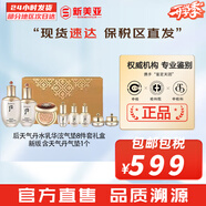 后（The history of Whoo）后套裝拱辰享水妍津率享雪玉凝天氣丹水乳霜秘貼套盒女護(hù)膚品禮盒 后天氣丹水乳氣墊8件套修復(fù)緊致