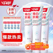 中華煥白抗敏牙膏修護牙釉質亮白牙齒去牙漬茉莉白茶味120g*3京東自營