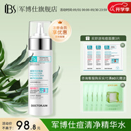 軍博仕德方痘清凈精華水80ml 軍博士官方改善毛孔堵塞爽膚水 痘清凈精華80ml（新款）