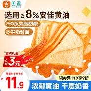 舌里千層黃油厚切吐司360g/箱面包片早餐代餐休閑零食糕點點心