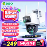 360室外攝像頭D2pro三攝900萬(wàn)高清像素外戶(hù)外防水監控聲光報警2K高清智能全彩夜視監控攝像機