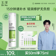 玉澤（Dr.Yu）皮膚屏障修護(hù)神經(jīng)酰胺調(diào)理乳50ml（補(bǔ)水保濕滋潤(rùn)舒緩）