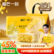 榴芒一刻 榴蓮冰皮月餅廣式流心水果月餅45%榴蓮果肉100g*6枚中秋禮盒