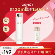 cemoy澳詩(shī)茉白金流明爽膚水120ml補水保濕精華護膚化妝水舒緩生日禮物