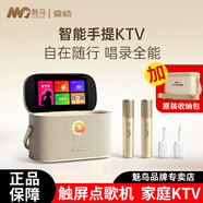 魅鳥(niǎo)愛(ài)暢智能手提家庭KTV音響套裝家用便攜戶(hù)外卡拉OK唱歌點(diǎn)歌機【新年禮物】 豪華旗艦版+原裝包包