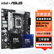 華碩（ASUS）B860 主板套裝 板U套裝 英特爾15代酷睿Ultra 5 225F/230F 盒裝CPU主板套裝 245KF 華碩 PRIME B860M-K U5 225F