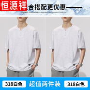 恒源祥2025新款亞麻短袖t恤男士夏季中國風(fēng)棉麻衣服寬松冰絲中式風(fēng)體恤 318白色+318白色(2條裝). M 【110-120斤】