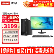 聯(lián)想ThinkCentre neo S500臺(tái)式機(jī)12代酷睿i5辦公商用家用設(shè)計(jì)臺(tái)式主機(jī)電腦全套 主機(jī)+27.0英寸高清窄邊顯示器 定制：12代i5 16G 1T+512G 4G獨(dú)顯