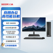 七喜龍芯3A6000商務(wù)辦公臺式機（16G內存+512 SSD+1T HDD+4G獨顯) 含正版麒麟系統